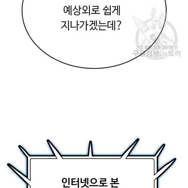 다른 세계에서 주워왔습니다 48화 108