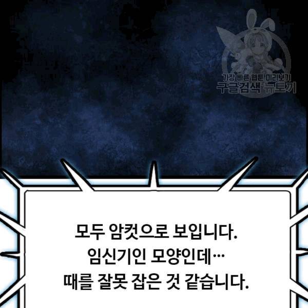 다른 세계에서 주워왔습니다 48화 113