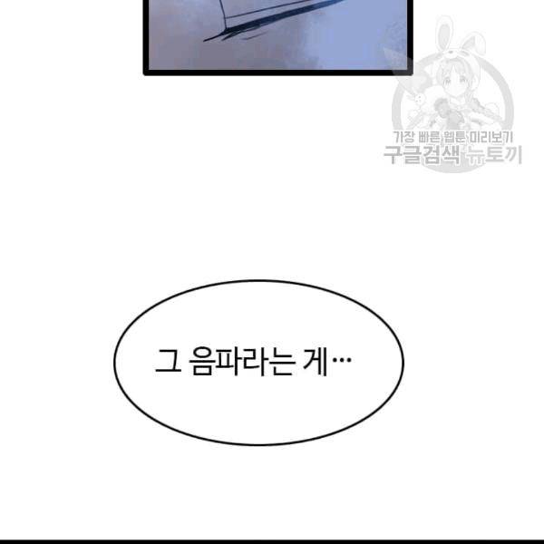 다른 세계에서 주워왔습니다 48화 121