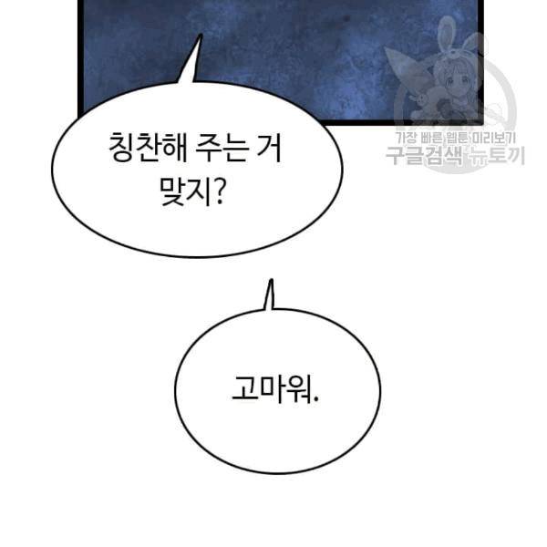 다른 세계에서 주워왔습니다 48화 136