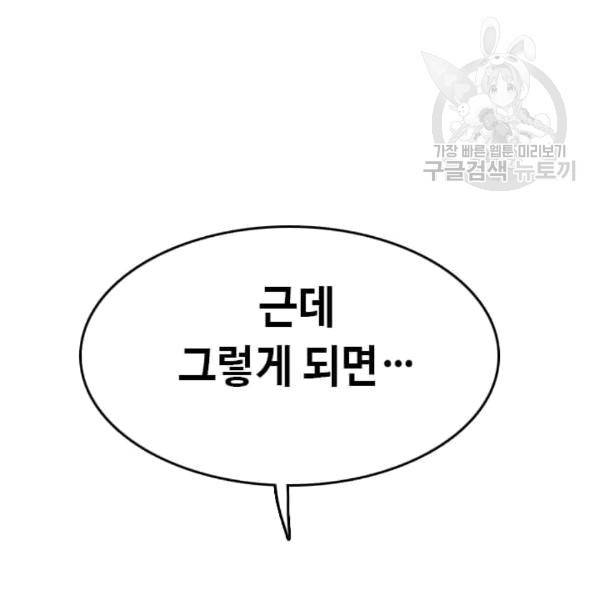 다른 세계에서 주워왔습니다 48화 138