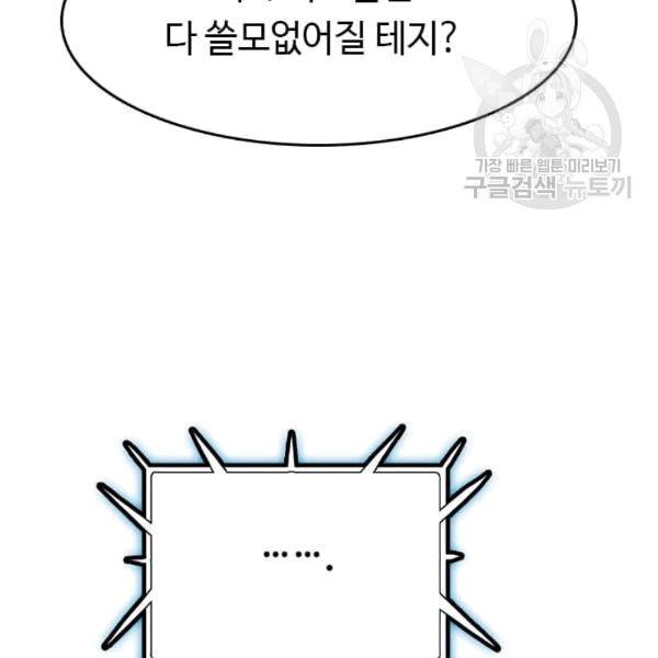 다른 세계에서 주워왔습니다 48화 140