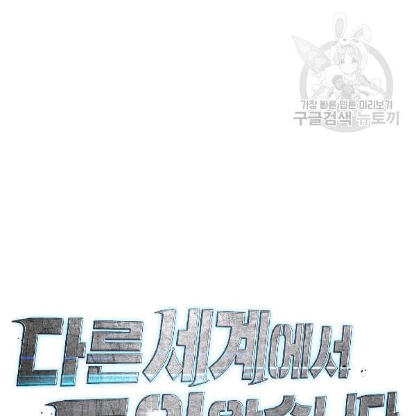 다른 세계에서 주워왔습니다 48화 143