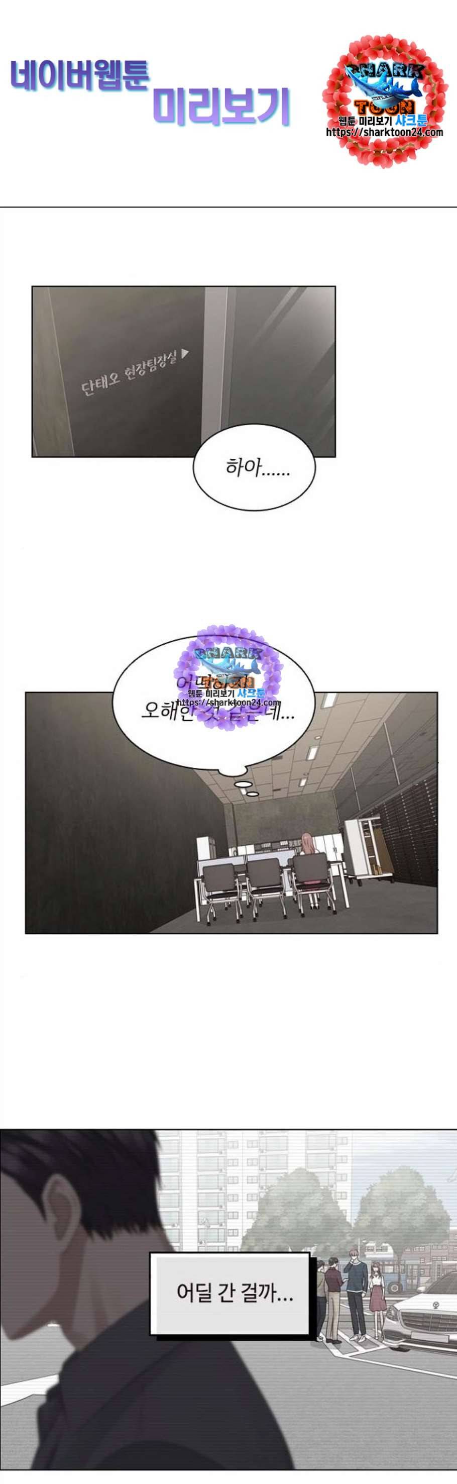 구남친이 내게 반했다 30화 1