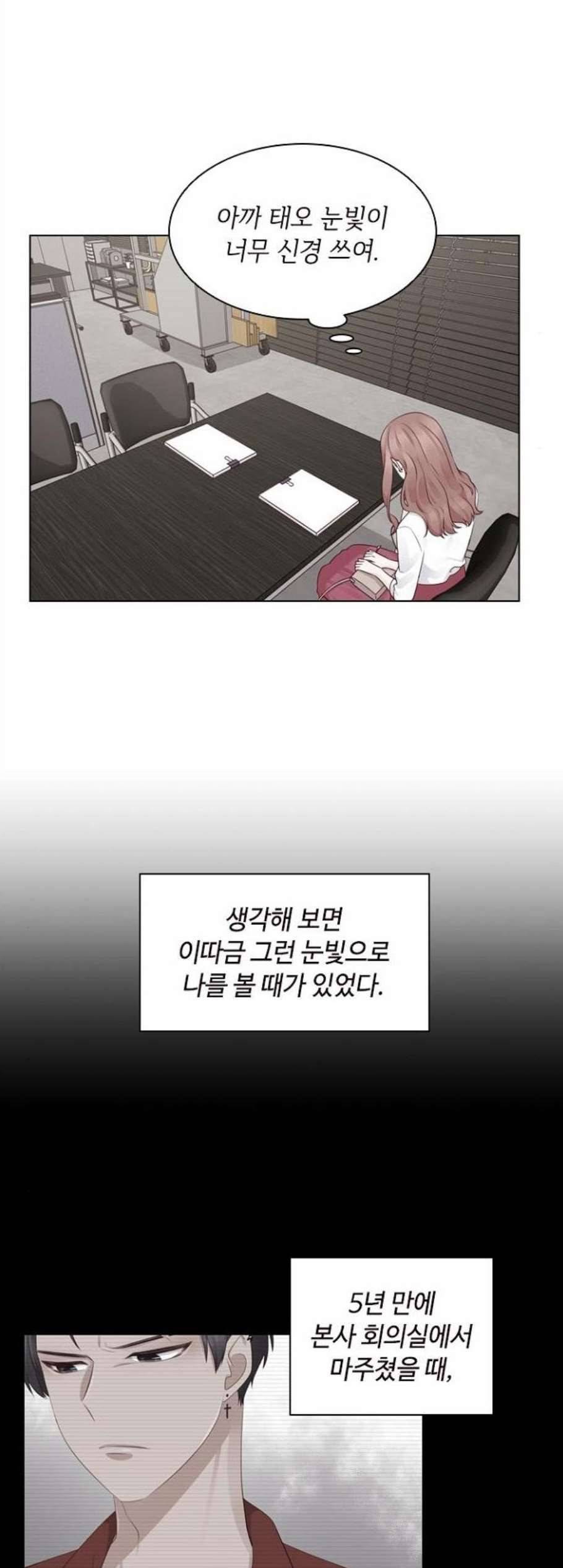 구남친이 내게 반했다 30화 2