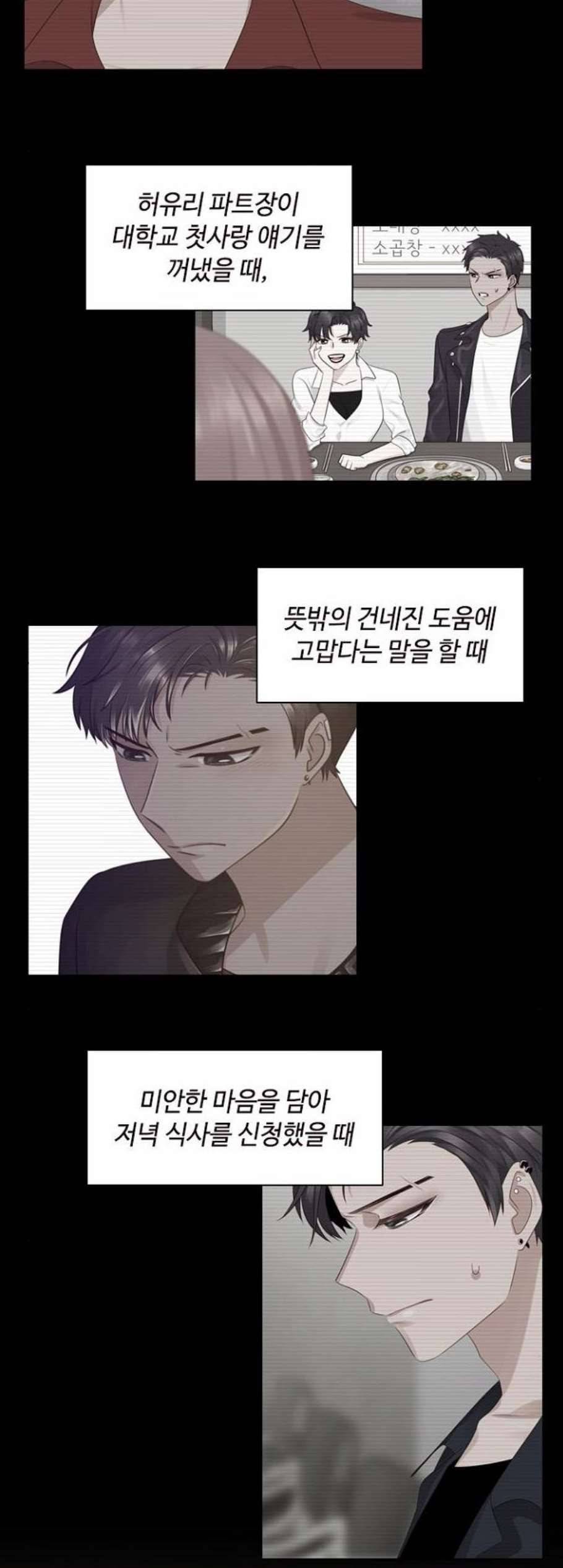 구남친이 내게 반했다 30화 3