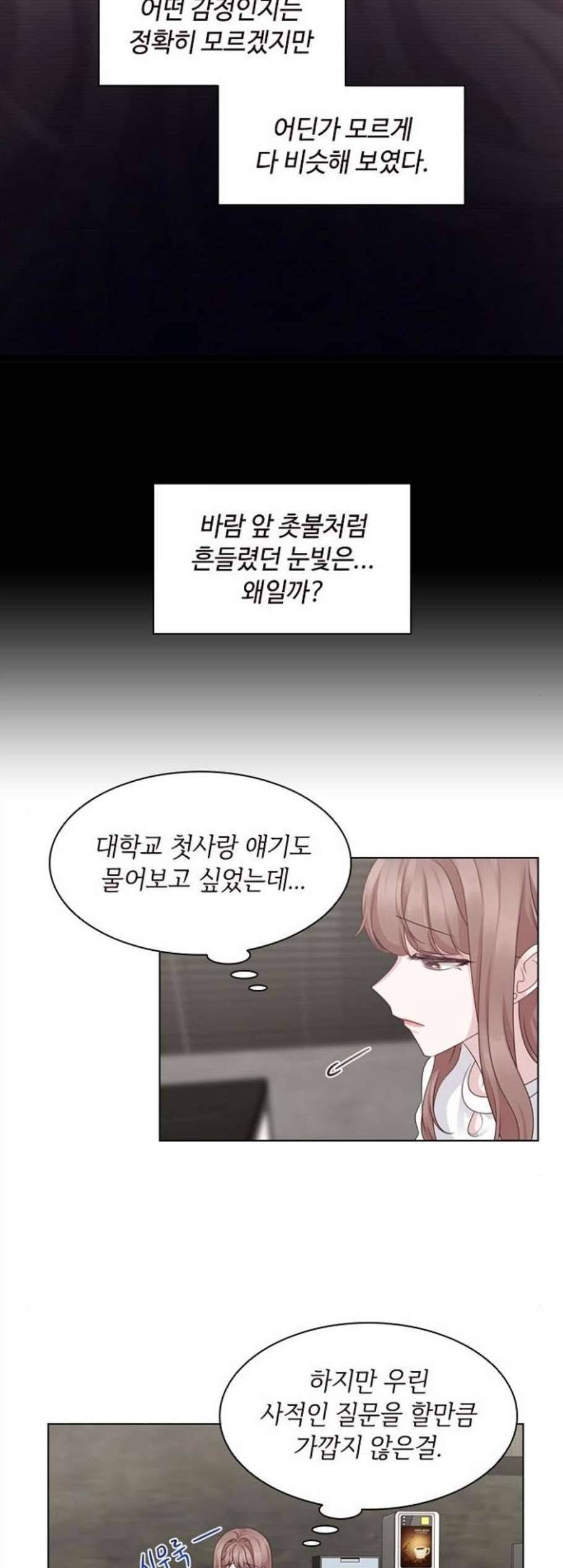 구남친이 내게 반했다 30화 5