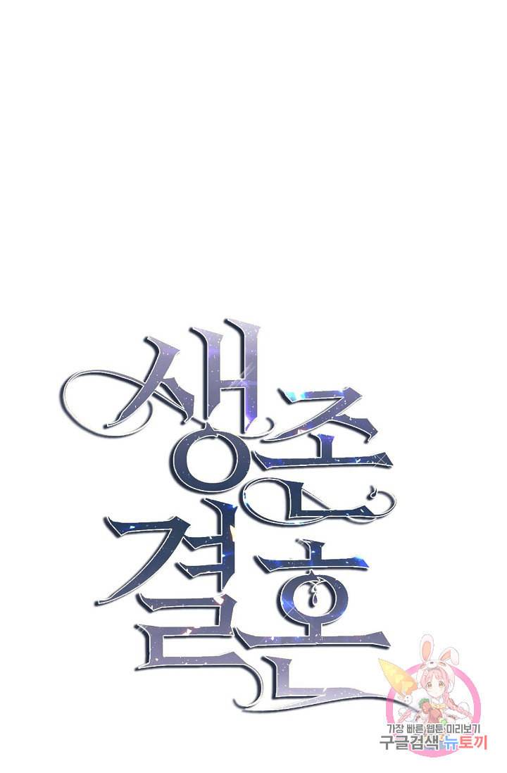 생존결혼 17화 2