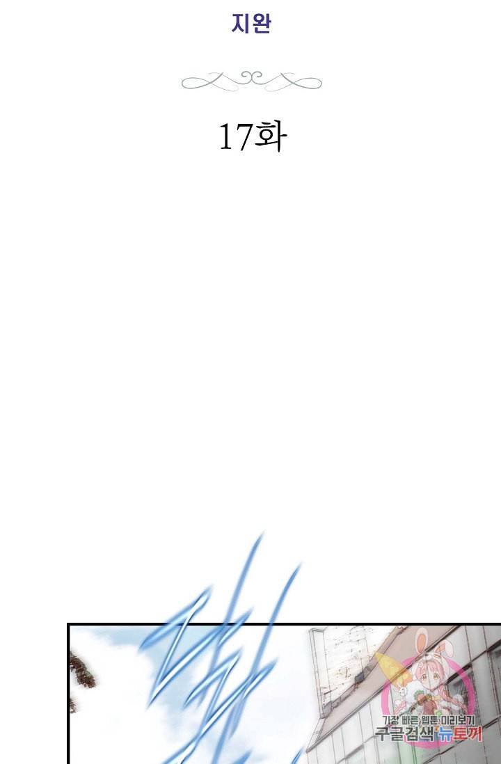 생존결혼 17화 3