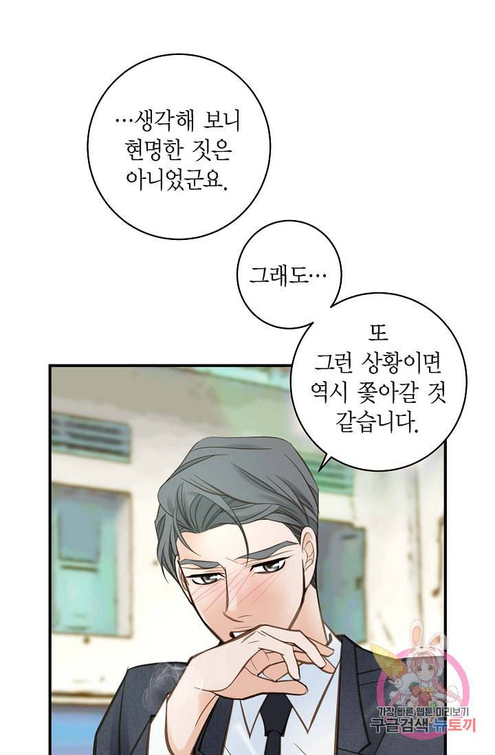 생존결혼 17화 29