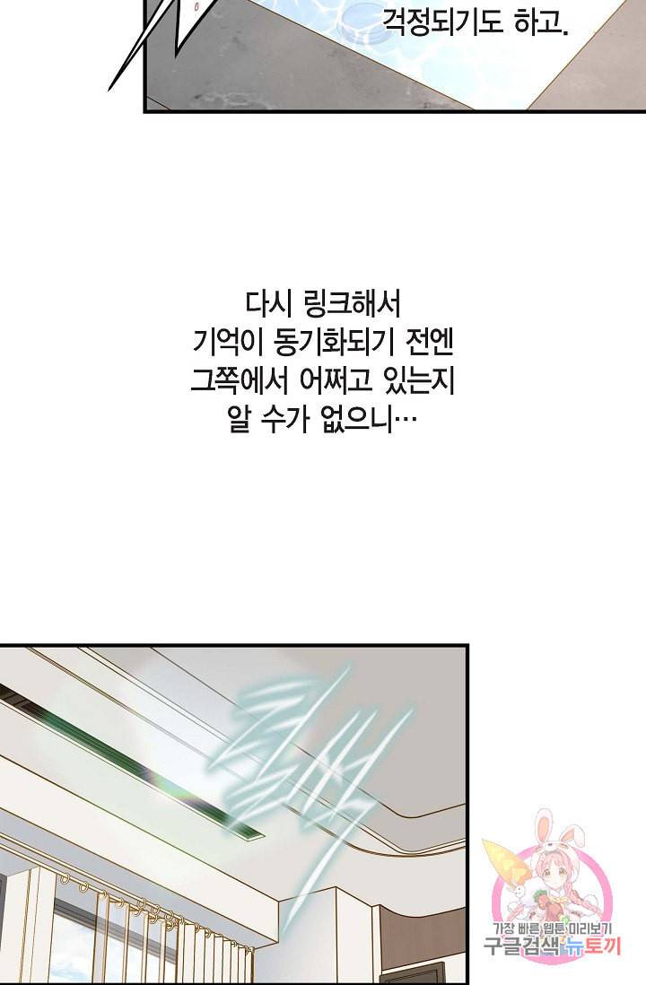 생존결혼 17화 65