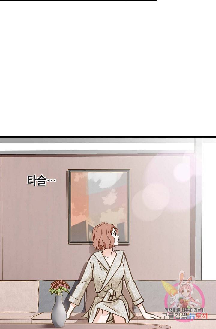 생존결혼 17화 66