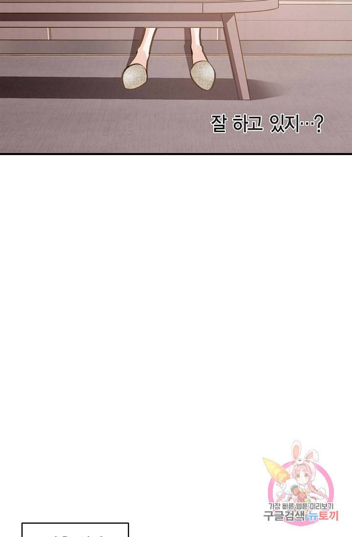 생존결혼 17화 67