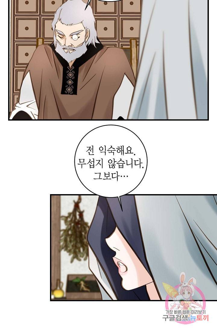 생존결혼 17화 72