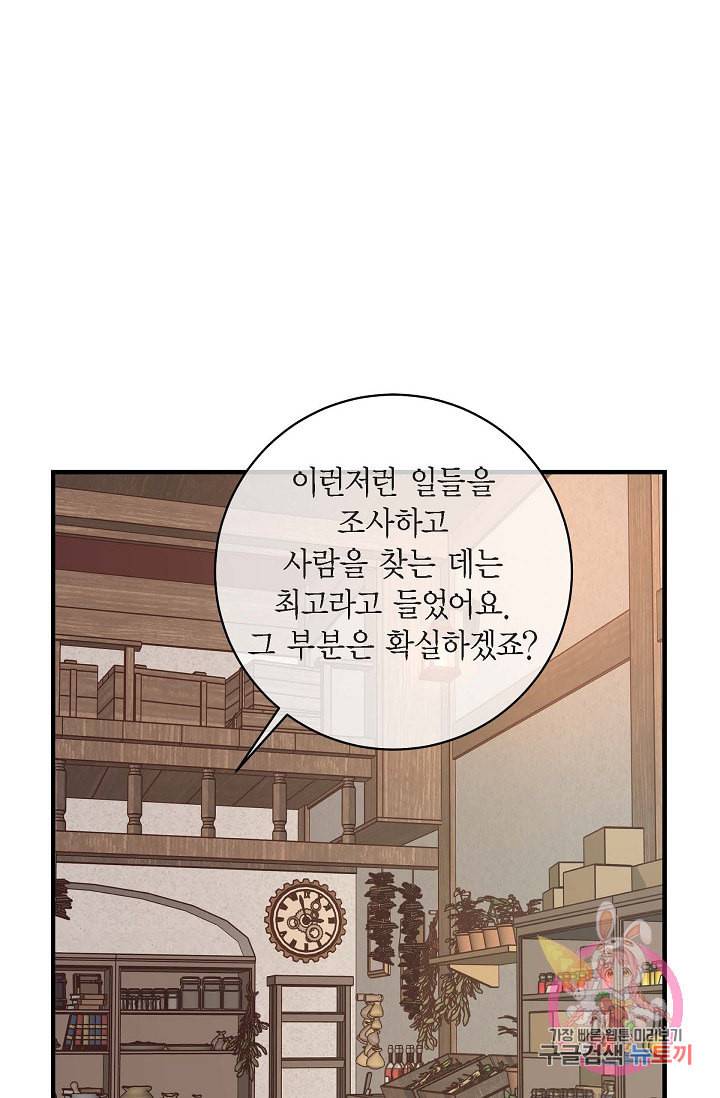 생존결혼 17화 73
