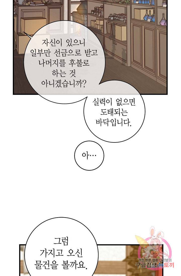 생존결혼 17화 74