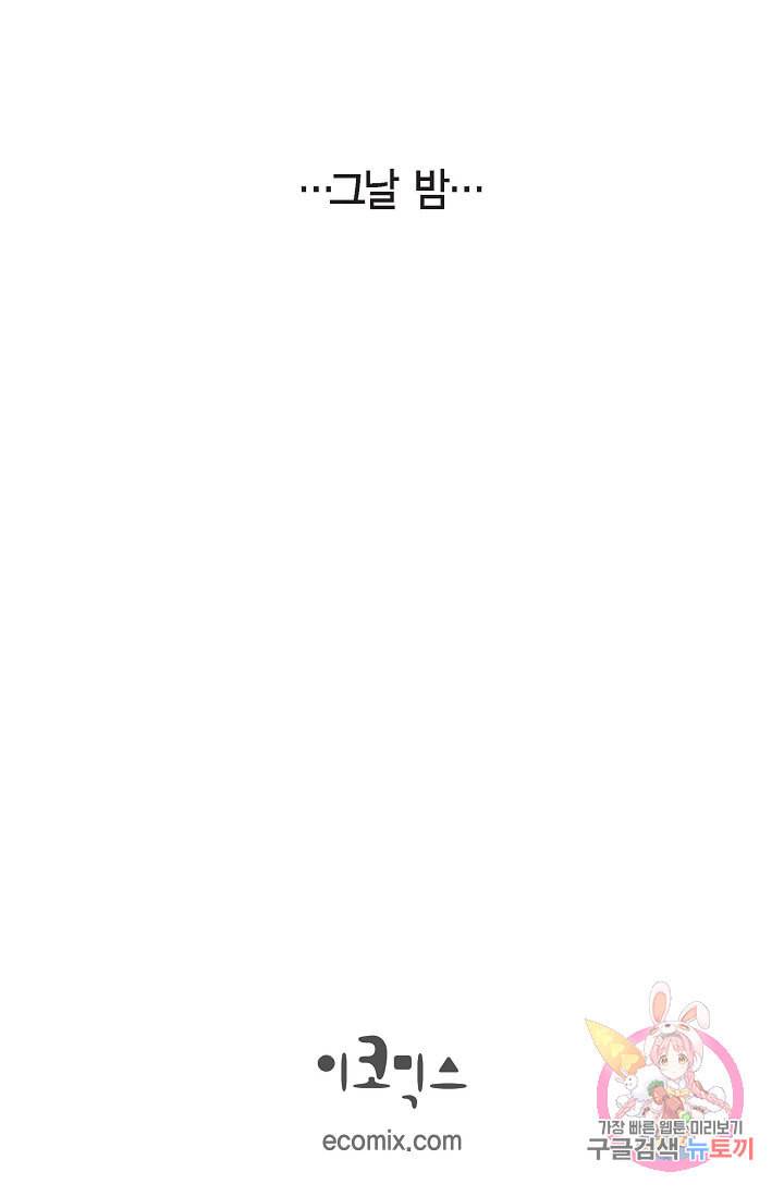 생존결혼 17화 78