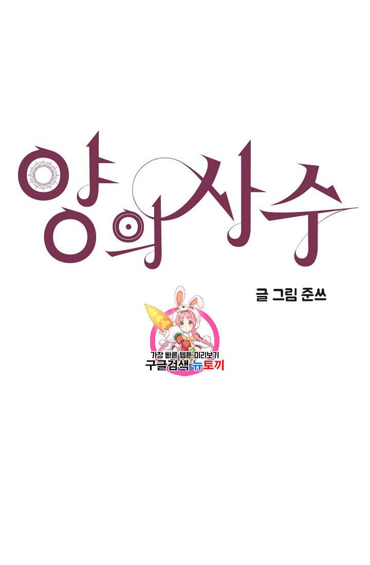 양의 사수 51화 1