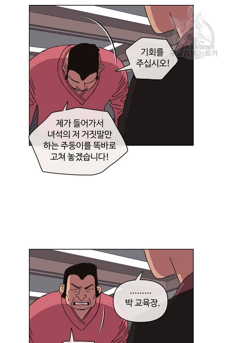 양의 사수 51화 4