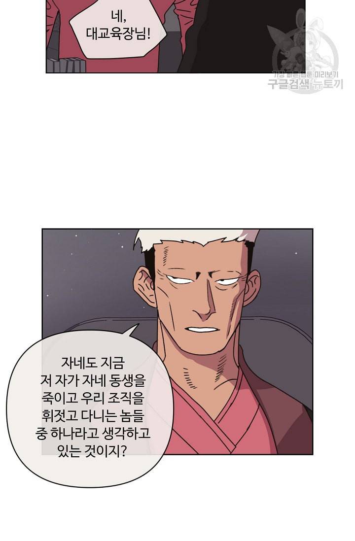 양의 사수 51화 5