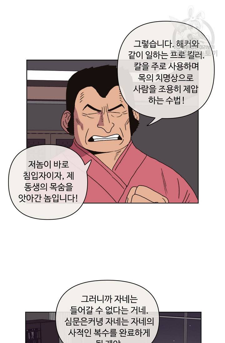 양의 사수 51화 6