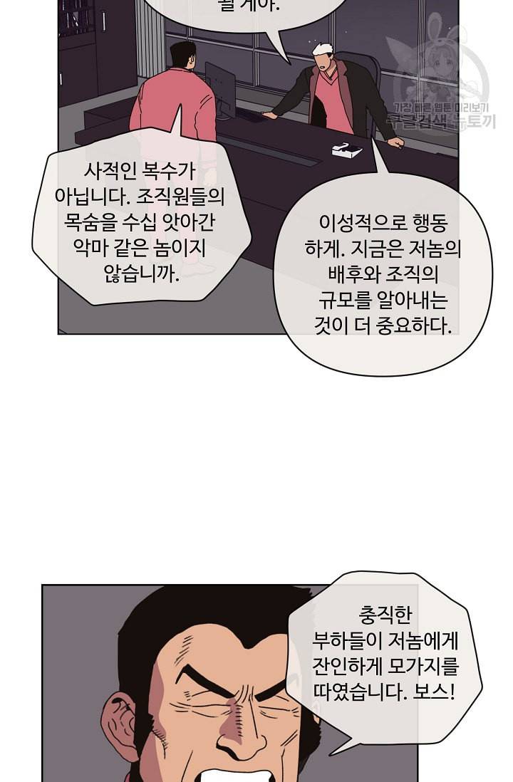 양의 사수 51화 7