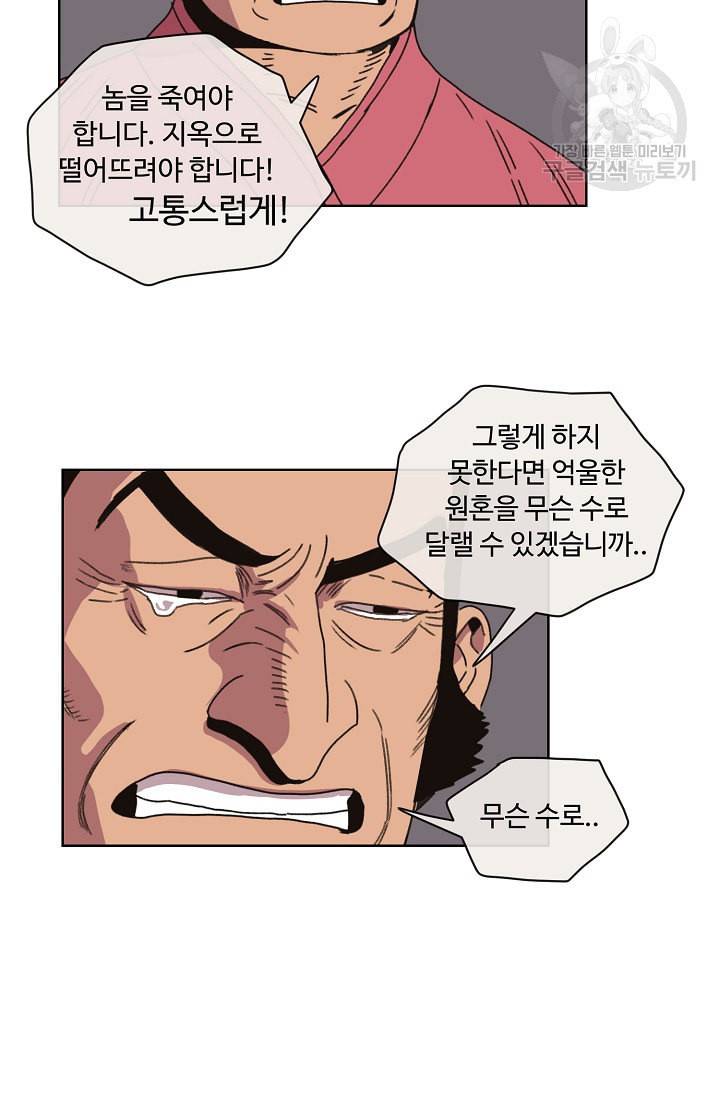 양의 사수 51화 8