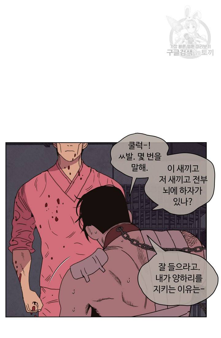 양의 사수 51화 12