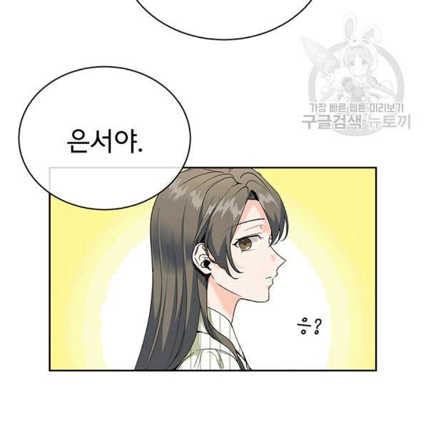 아가씨 뜻대로 19화 14