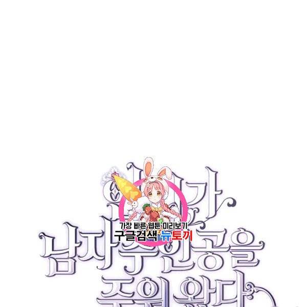 언니가 남자 주인공을 주워 왔다 36화 1