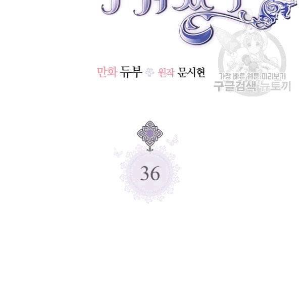 언니가 남자 주인공을 주워 왔다 36화 2