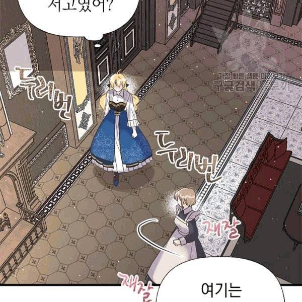 언니가 남자 주인공을 주워 왔다 36화 5