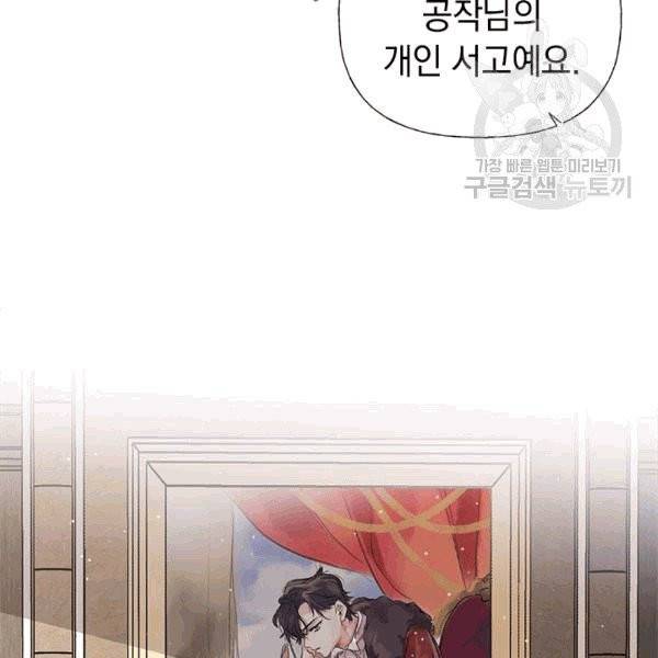 언니가 남자 주인공을 주워 왔다 36화 6