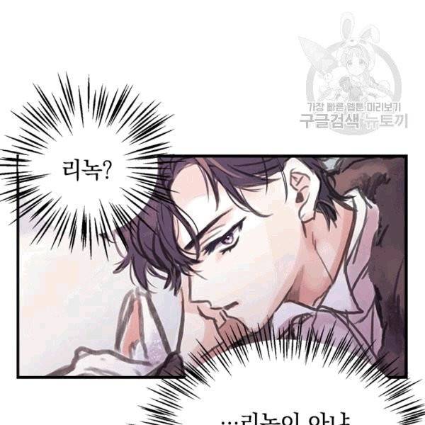 언니가 남자 주인공을 주워 왔다 36화 8