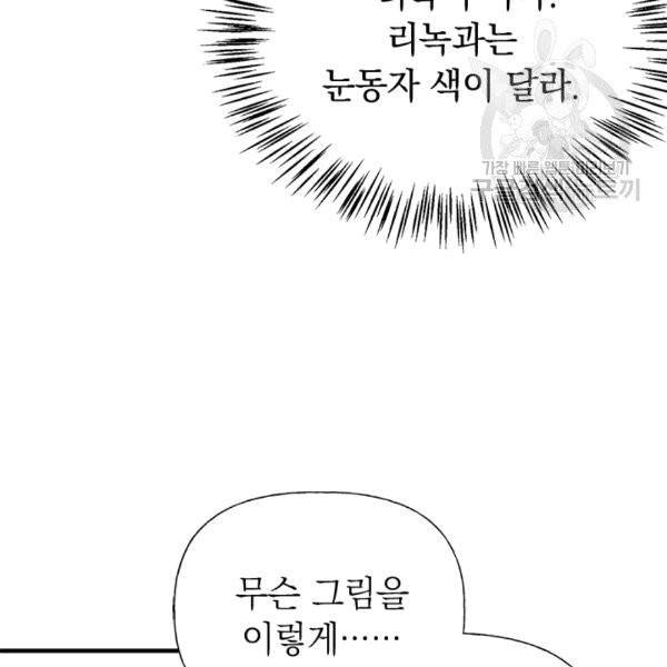 언니가 남자 주인공을 주워 왔다 36화 9