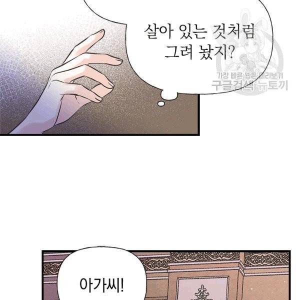 언니가 남자 주인공을 주워 왔다 36화 10