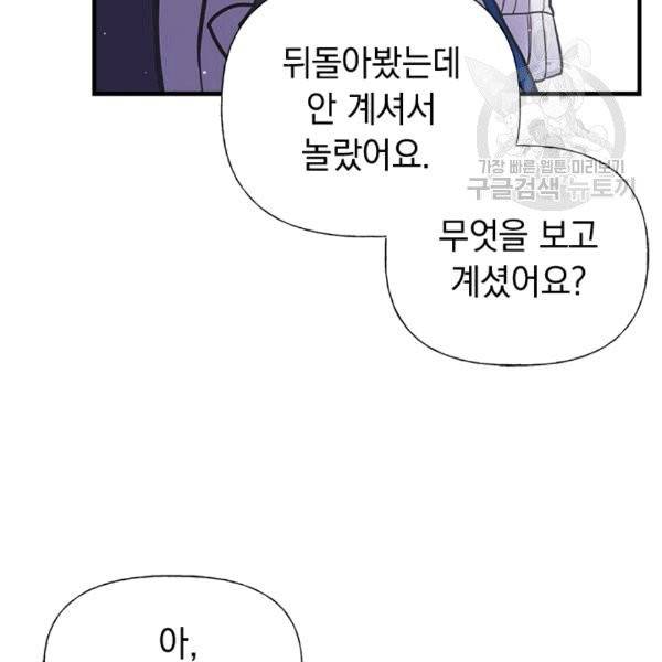 언니가 남자 주인공을 주워 왔다 36화 12