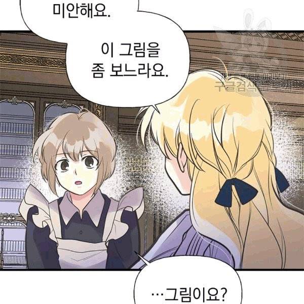언니가 남자 주인공을 주워 왔다 36화 13