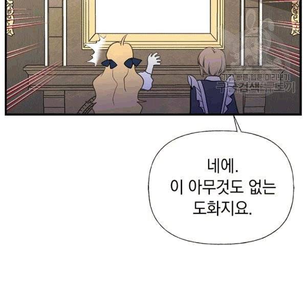 언니가 남자 주인공을 주워 왔다 36화 15