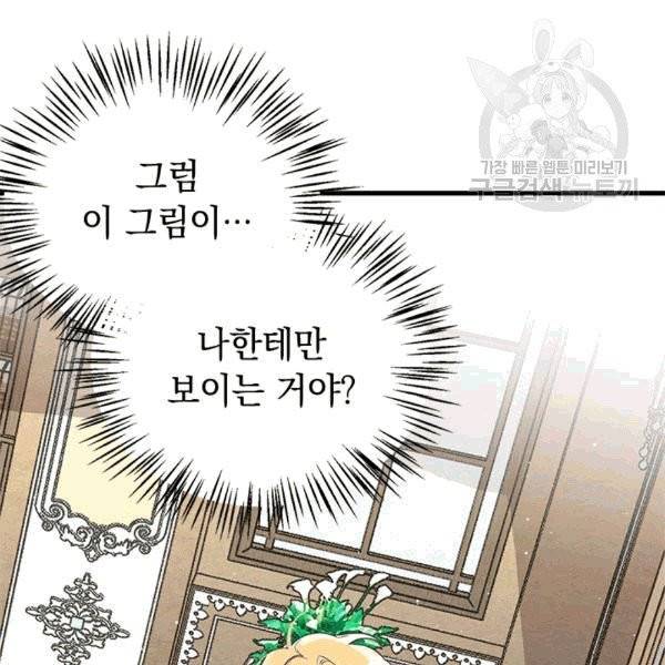 언니가 남자 주인공을 주워 왔다 36화 16