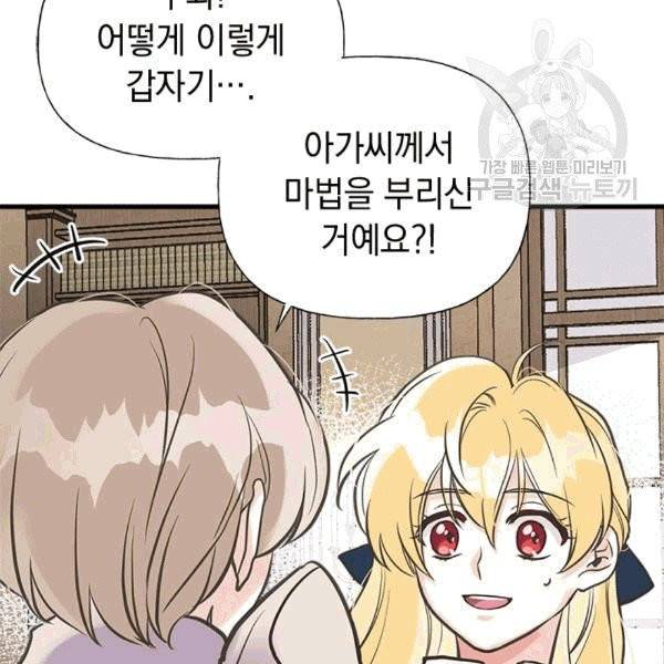 언니가 남자 주인공을 주워 왔다 36화 21