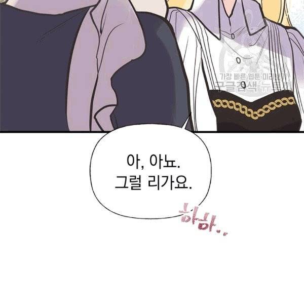 언니가 남자 주인공을 주워 왔다 36화 22
