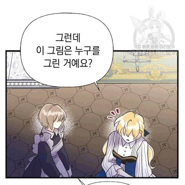 언니가 남자 주인공을 주워 왔다 36화 23