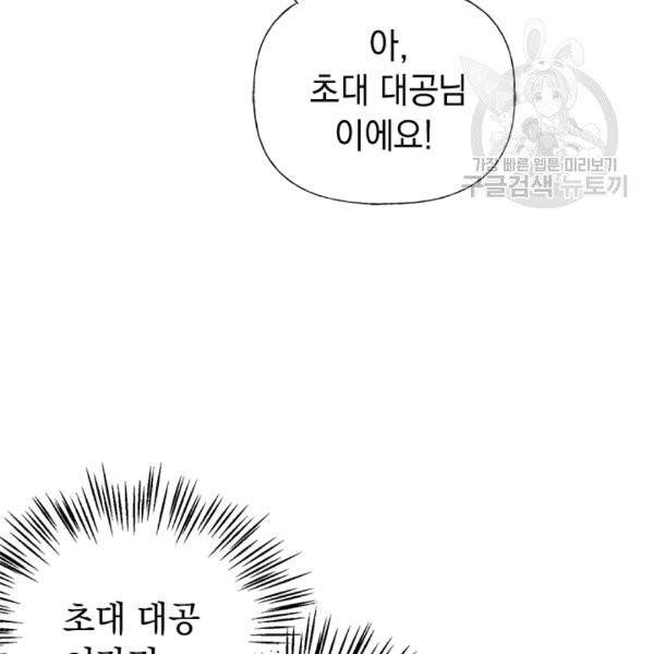 언니가 남자 주인공을 주워 왔다 36화 24