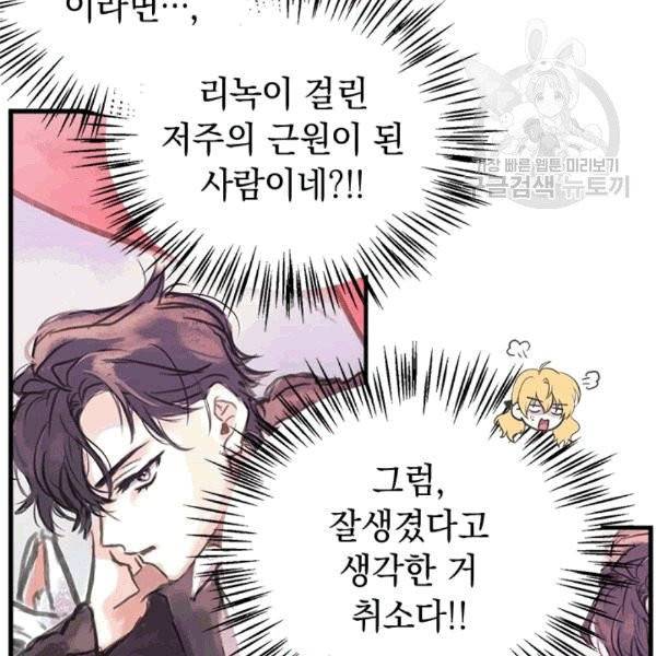 언니가 남자 주인공을 주워 왔다 36화 25