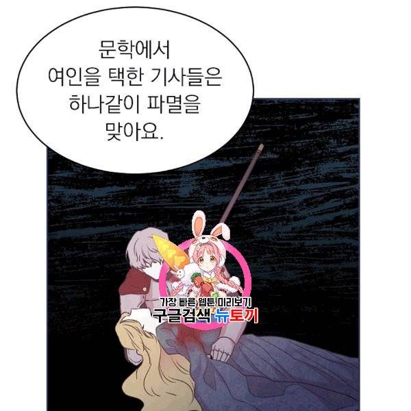 황제엔딩으로 가겠습니다 92화 1
