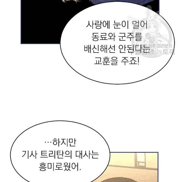 황제엔딩으로 가겠습니다 92화 2