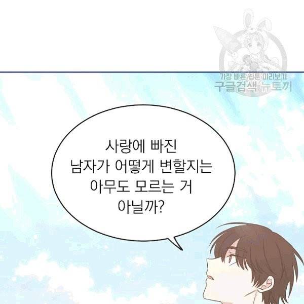 황제엔딩으로 가겠습니다 92화 4