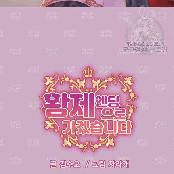 황제엔딩으로 가겠습니다 92화 7