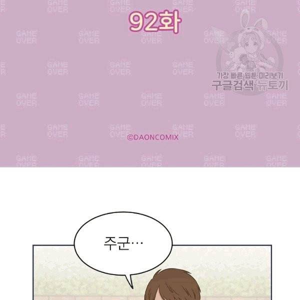 황제엔딩으로 가겠습니다 92화 8